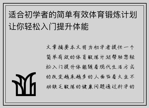 适合初学者的简单有效体育锻炼计划让你轻松入门提升体能